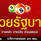 หวยออนไลน์ สด